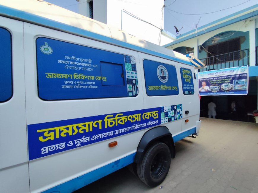 দুর্গম এলাকায় স্বাস্থ্য পরিষেবায় ভ্রাম্যমান চিকিৎসা কেন্দ্র