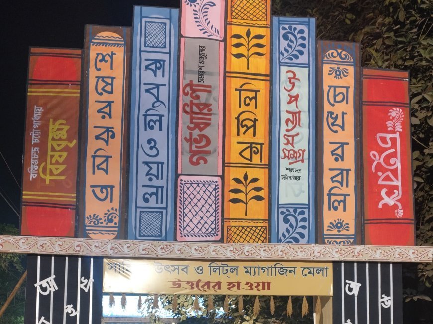 রায়গঞ্জে রাজ্যের শিক্ষামন্ত্রী ব্রাত্য বসুর মেলা উদ্বোধন