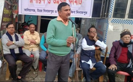 কালিয়াগঞ্জ–বুনিয়াদপুর রেল রূপায়ণে পথসভা