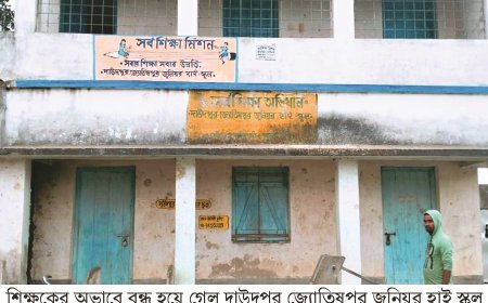 অনুদান ও রাজনীতিতে বিপন্ন সরকারি শিক্ষা