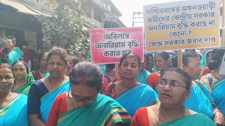 কথা রাখেনি কেন্দ্র,বিক্ষোভ আন্দোলনে অঙ্গনওয়াড়ি কর্মীরা, প্রয়োজনে দিল্লীতে দরবার করবেন 