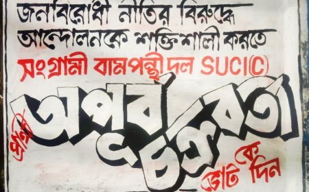 বারংবার হার মেনে নিয়েও  শুধুমাত্র 'নৈতিক জয়ের' লক্ষ্যে ৫ম বারের জন্য প্রার্থী কাটোয়ার অপূর্ব চক্রবর্তী