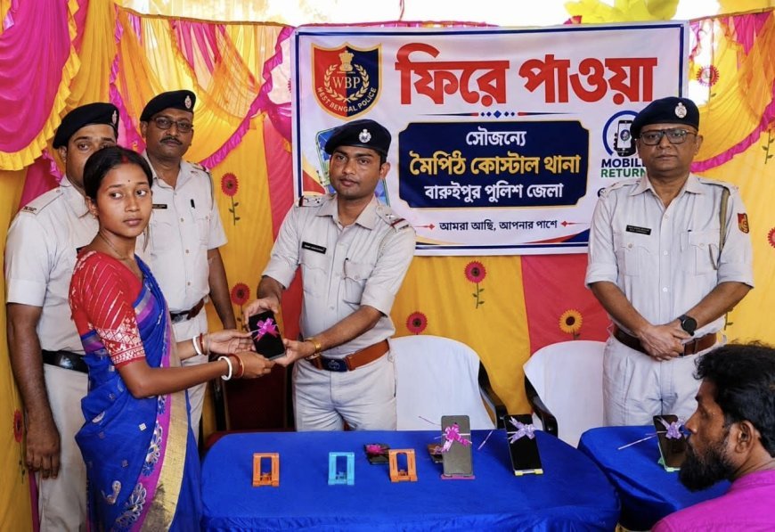 বারুইপুর পুলিশ জেলার উদ্যোগে ১৪০টি হারানো মোবাইল ফোন ফিরিয়ে দেওয়া হলো প্রকৃত মালিকদের হাতে